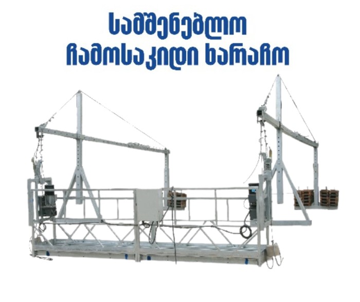 სამშენებლო ჩამოსაკიდი ხარაჩო